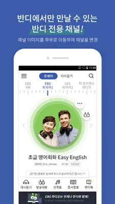 EBS 반디 android App screenshot 9