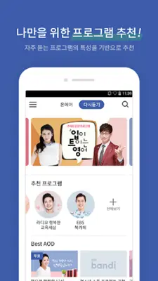 EBS 반디 android App screenshot 6